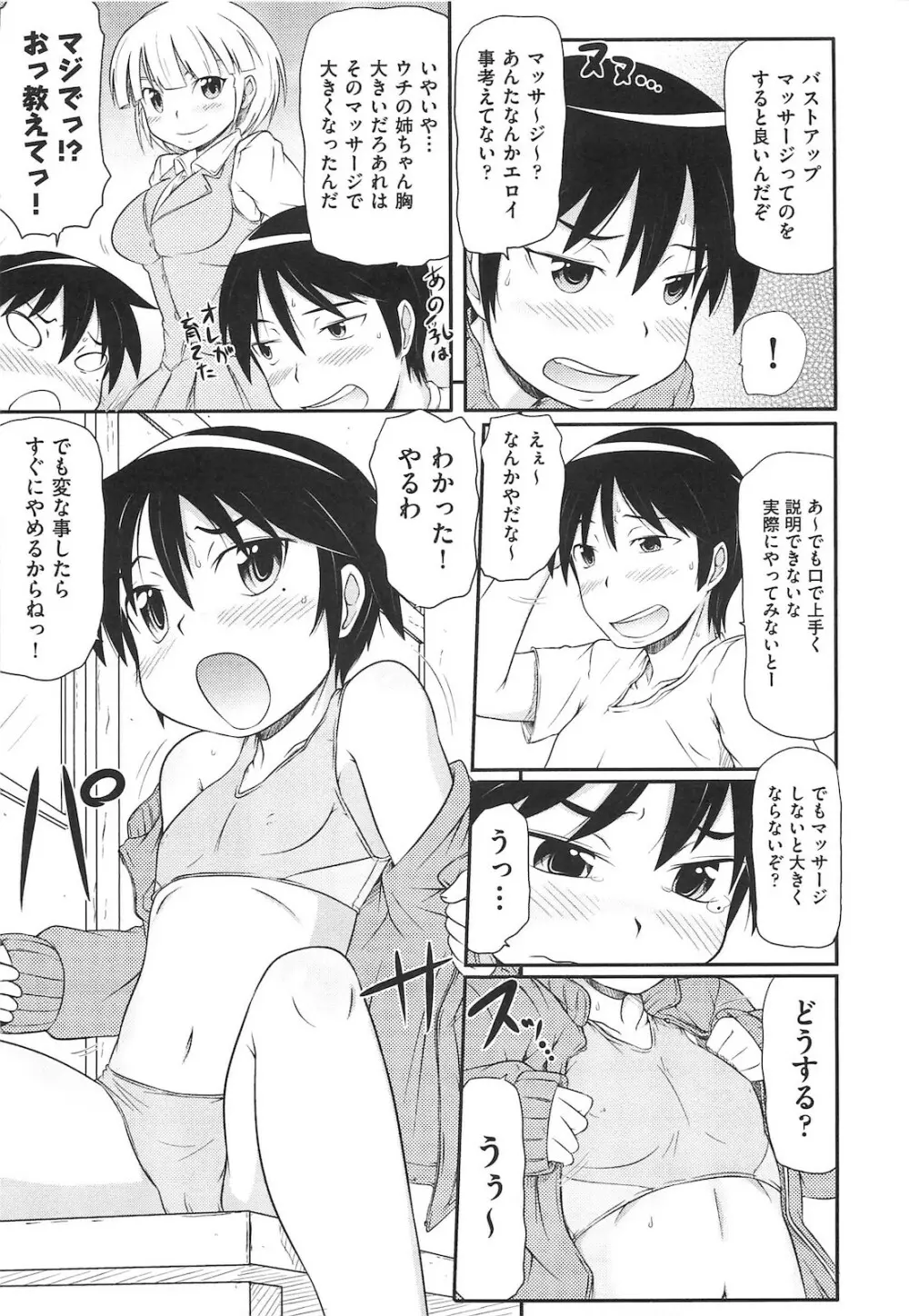 ロリ☆魂 Page.154