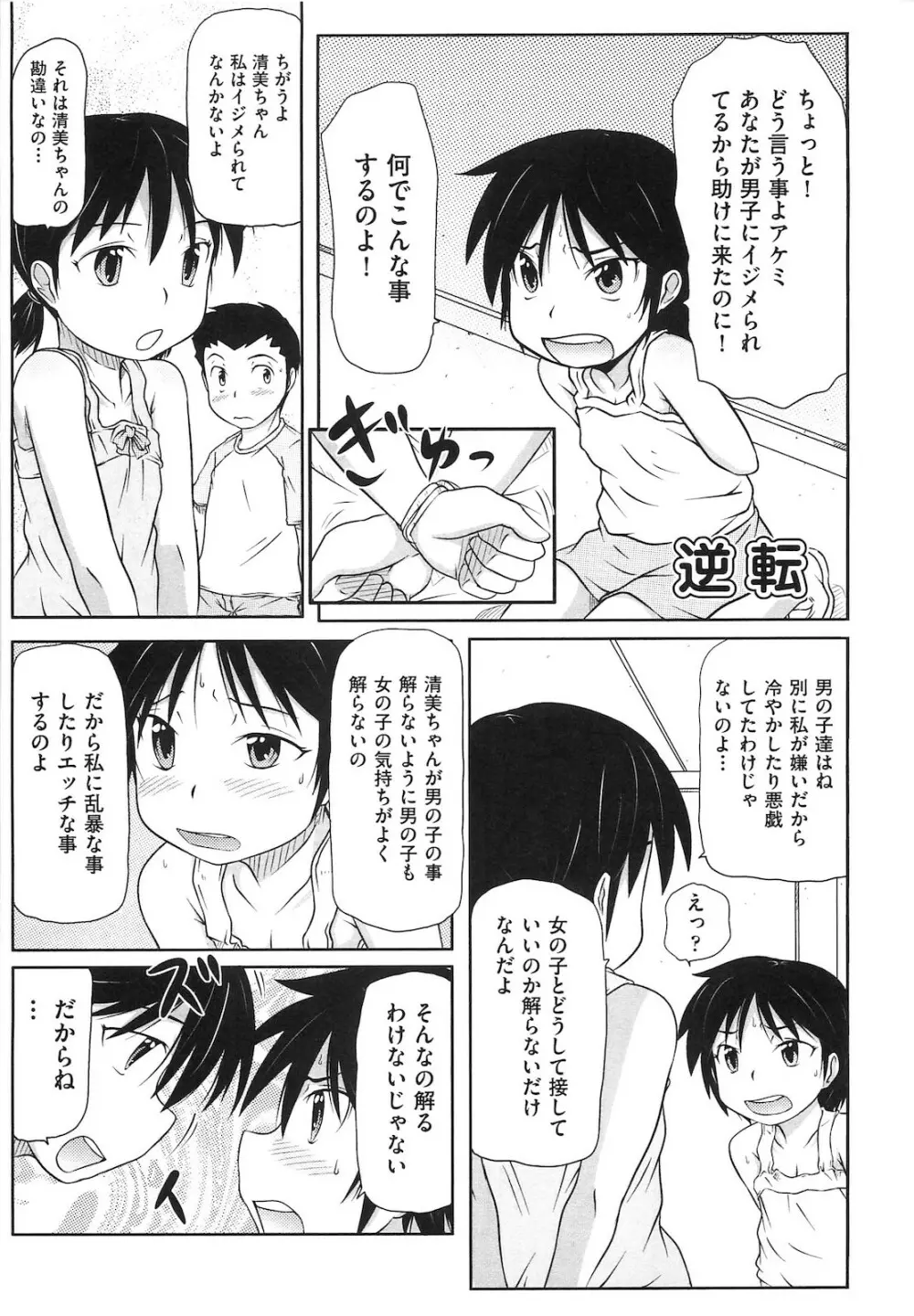 ロリ☆魂 Page.174