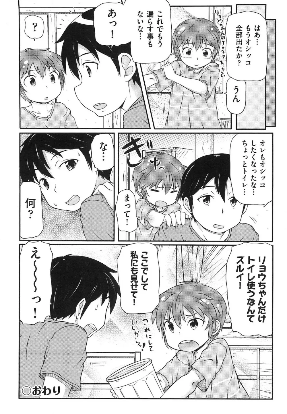 ロリ☆魂 Page.43