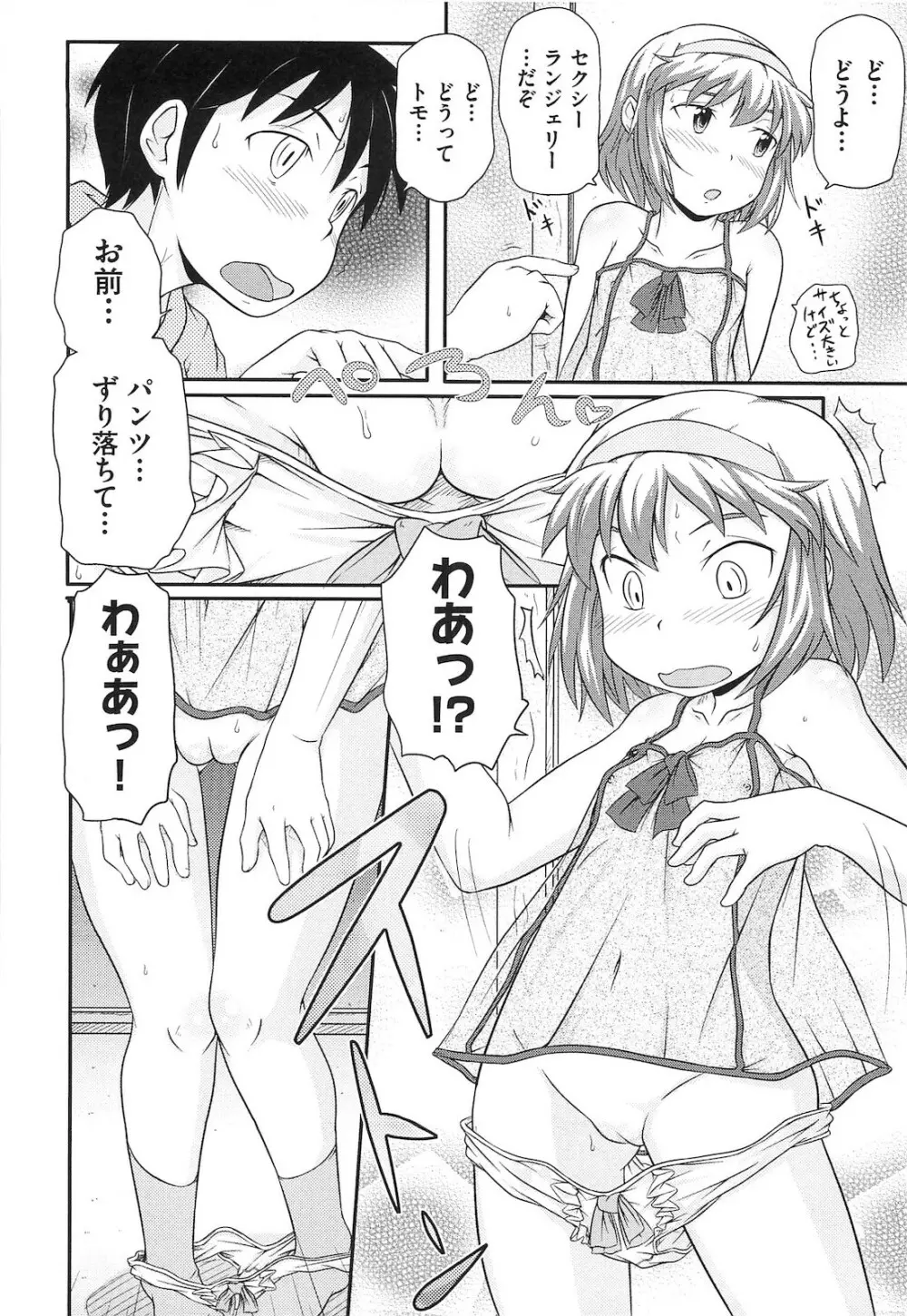 ロリ☆魂 Page.69