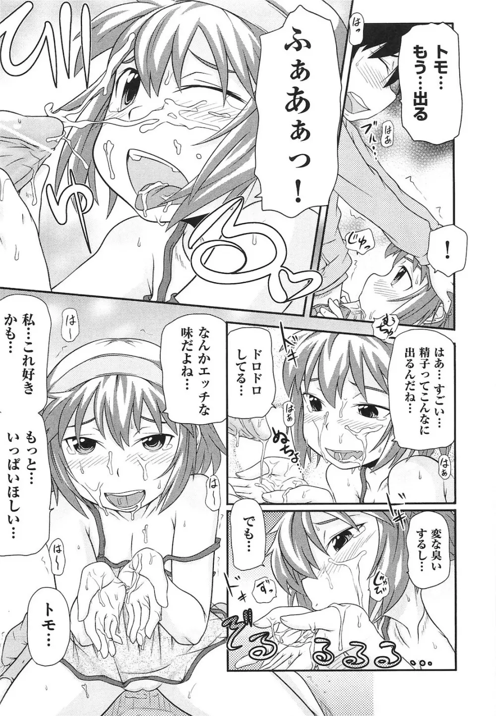 ロリ☆魂 Page.76