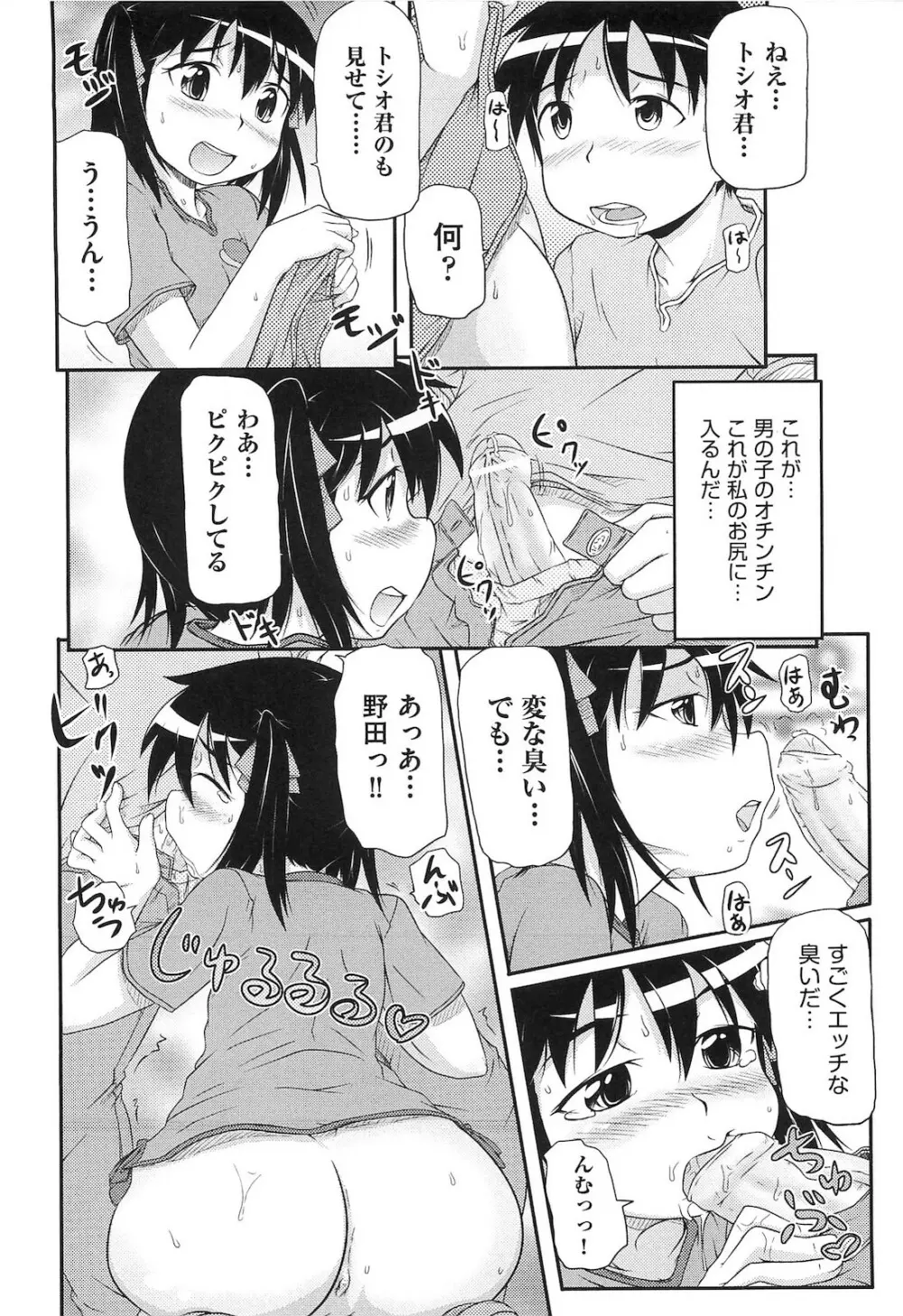 ロリ☆魂 Page.89