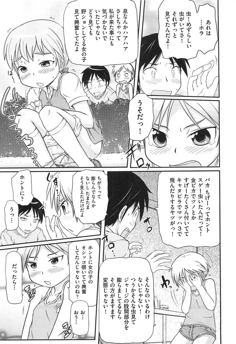 ロリ☆魂 Page.98