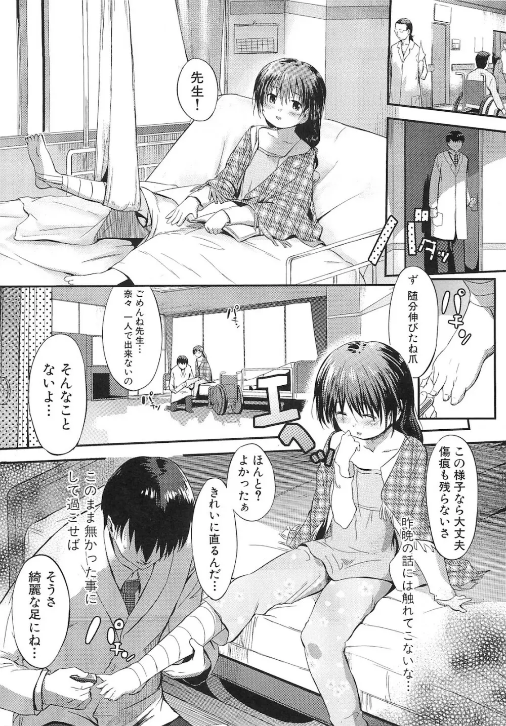 シリんちゅ♥ Page.11