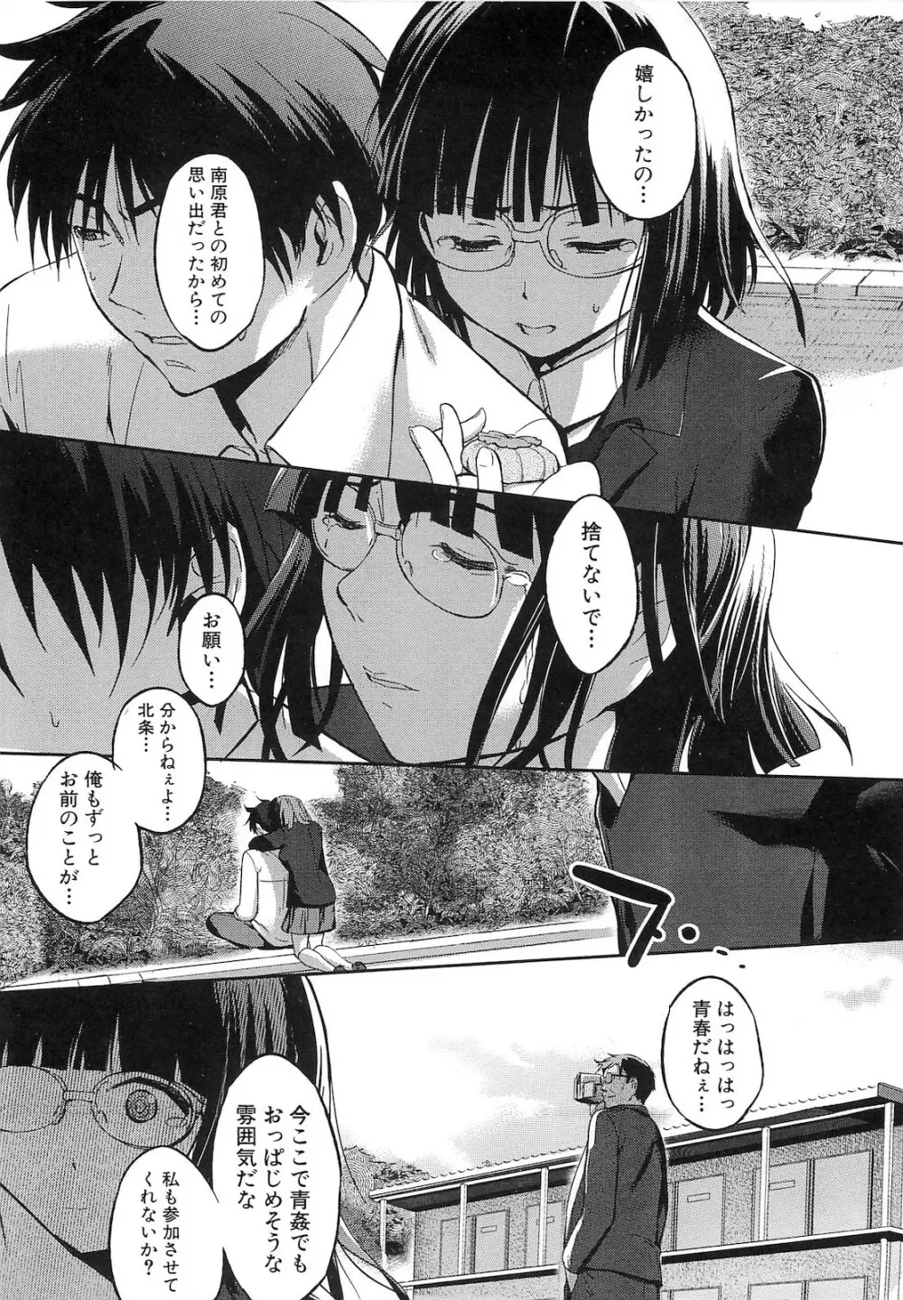 シリんちゅ♥ Page.147