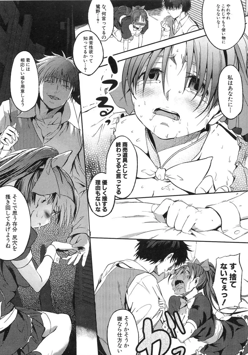 シリんちゅ♥ Page.168