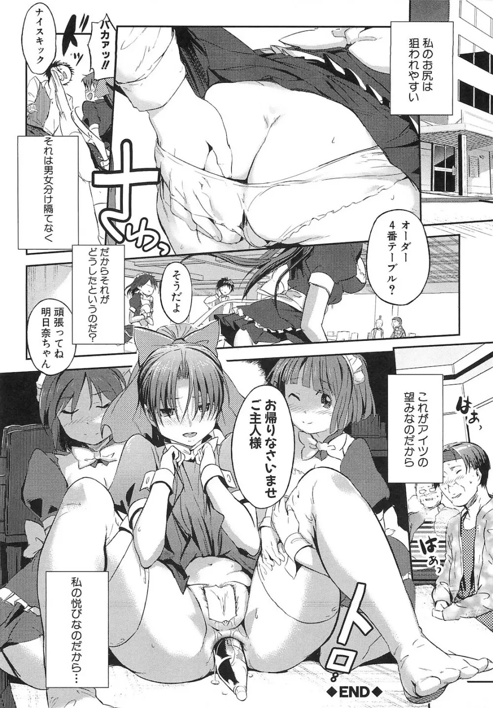 シリんちゅ♥ Page.181