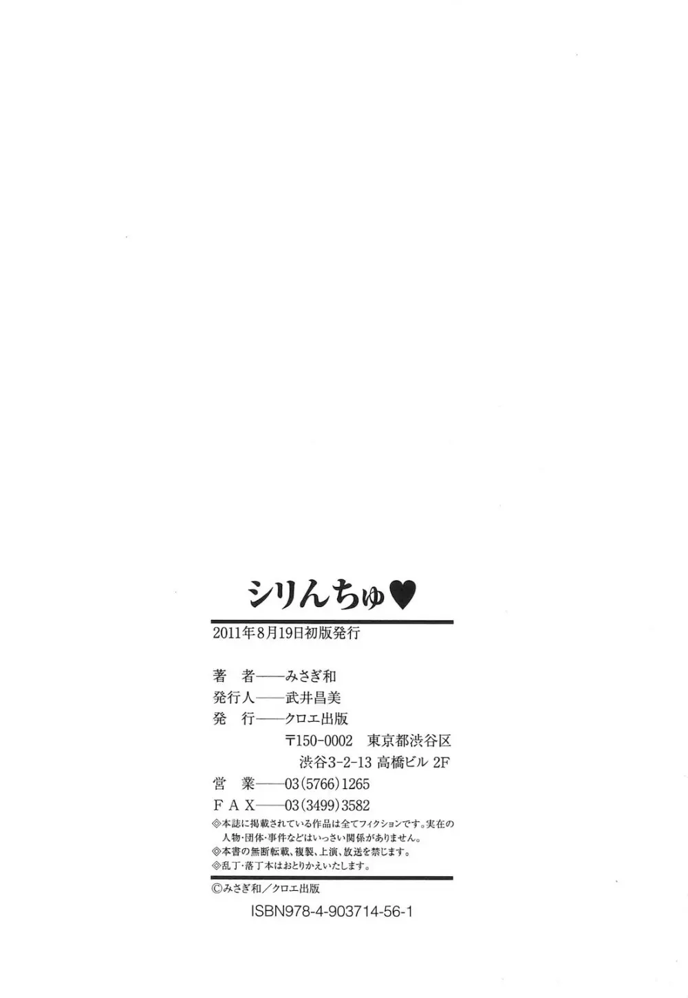 シリんちゅ♥ Page.211