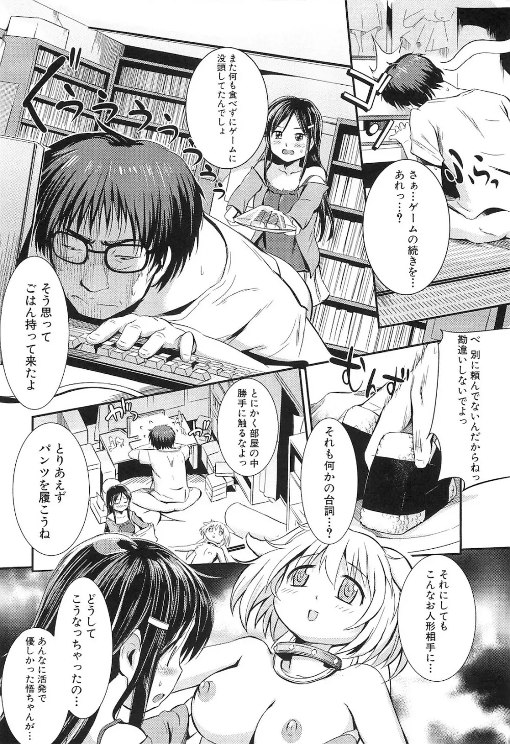 シリんちゅ♥ Page.77