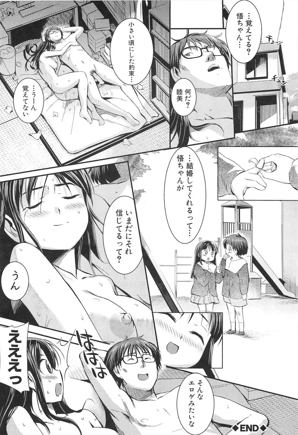 シリんちゅ♥ Page.95