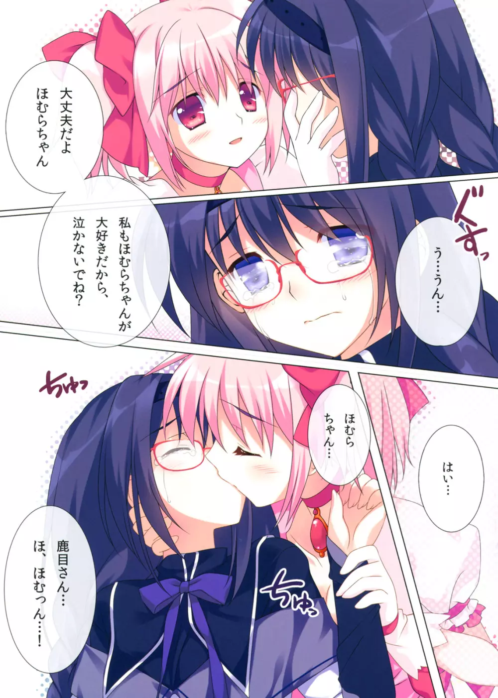 ラブラブ まど☆ほむ Page.10