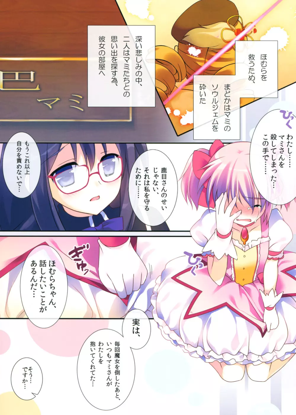 ラブラブ まど☆ほむ Page.4