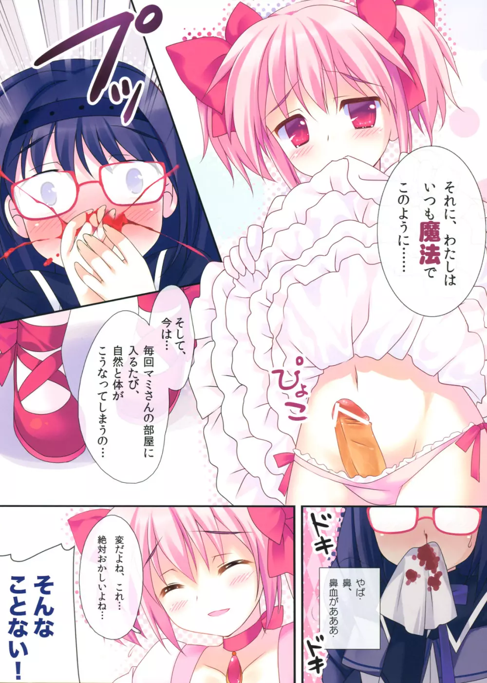 ラブラブ まど☆ほむ Page.5