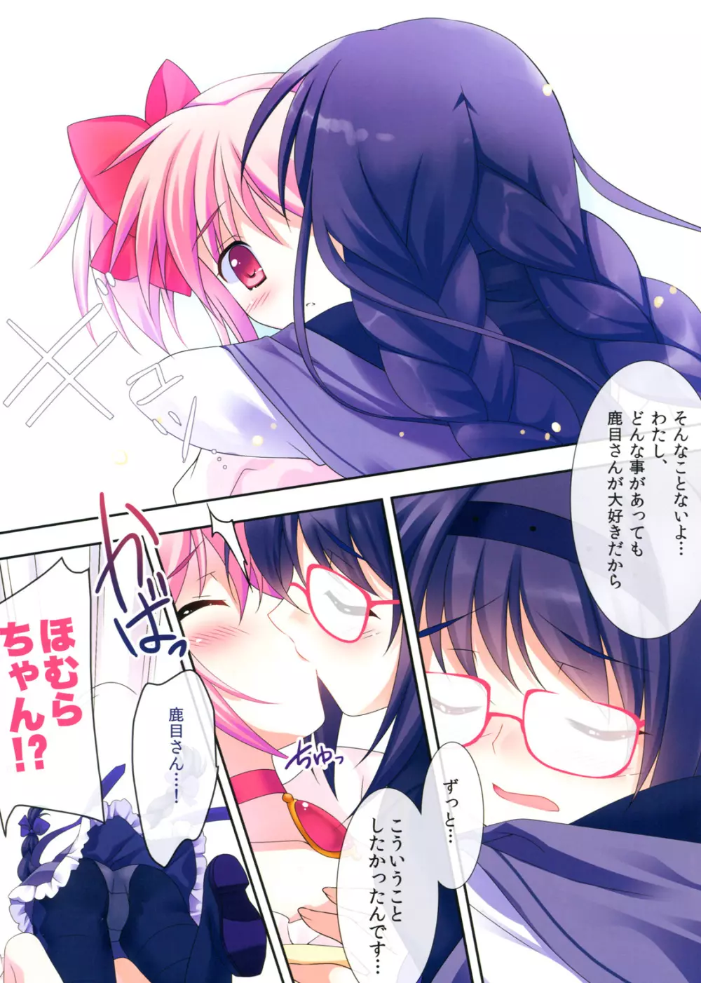 ラブラブ まど☆ほむ Page.6