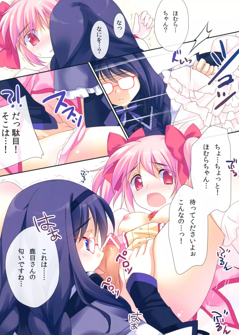 ラブラブ まど☆ほむ Page.7