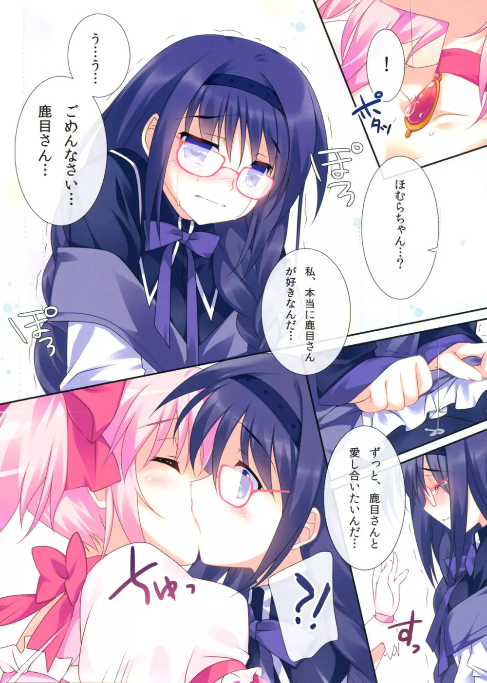 ラブラブ まど☆ほむ Page.9