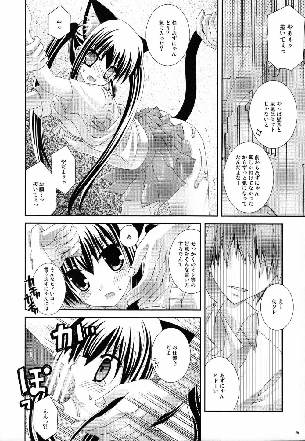 アズニャンニャン Page.13