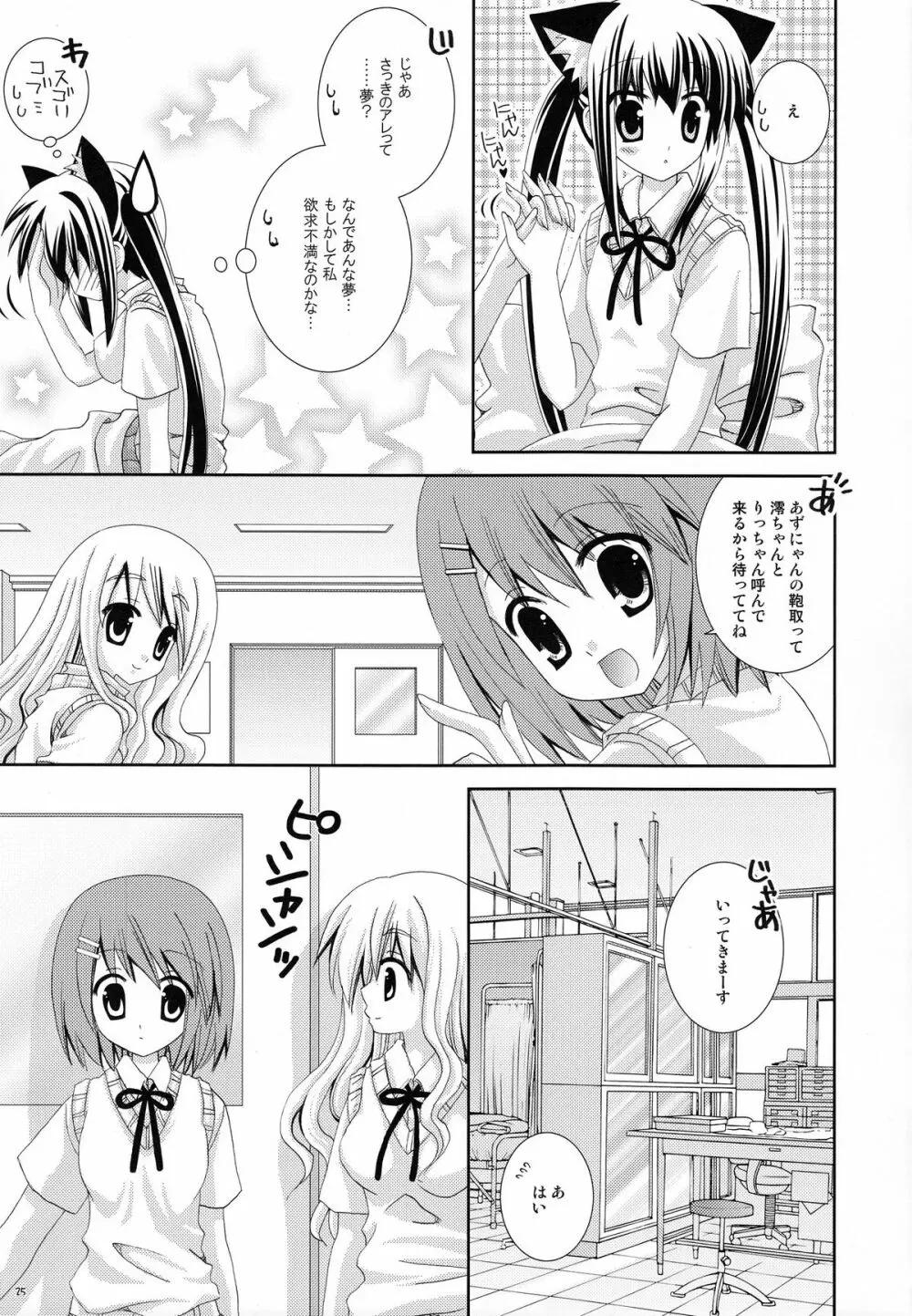 アズニャンニャン Page.24