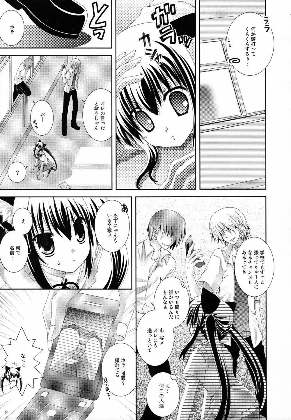 アズニャンニャン Page.6