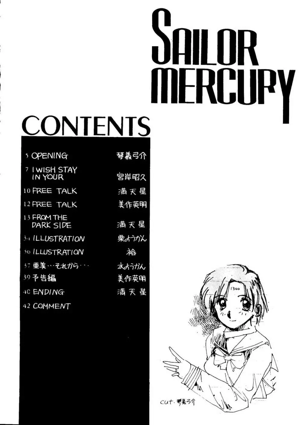 水星MERCURY Page.3