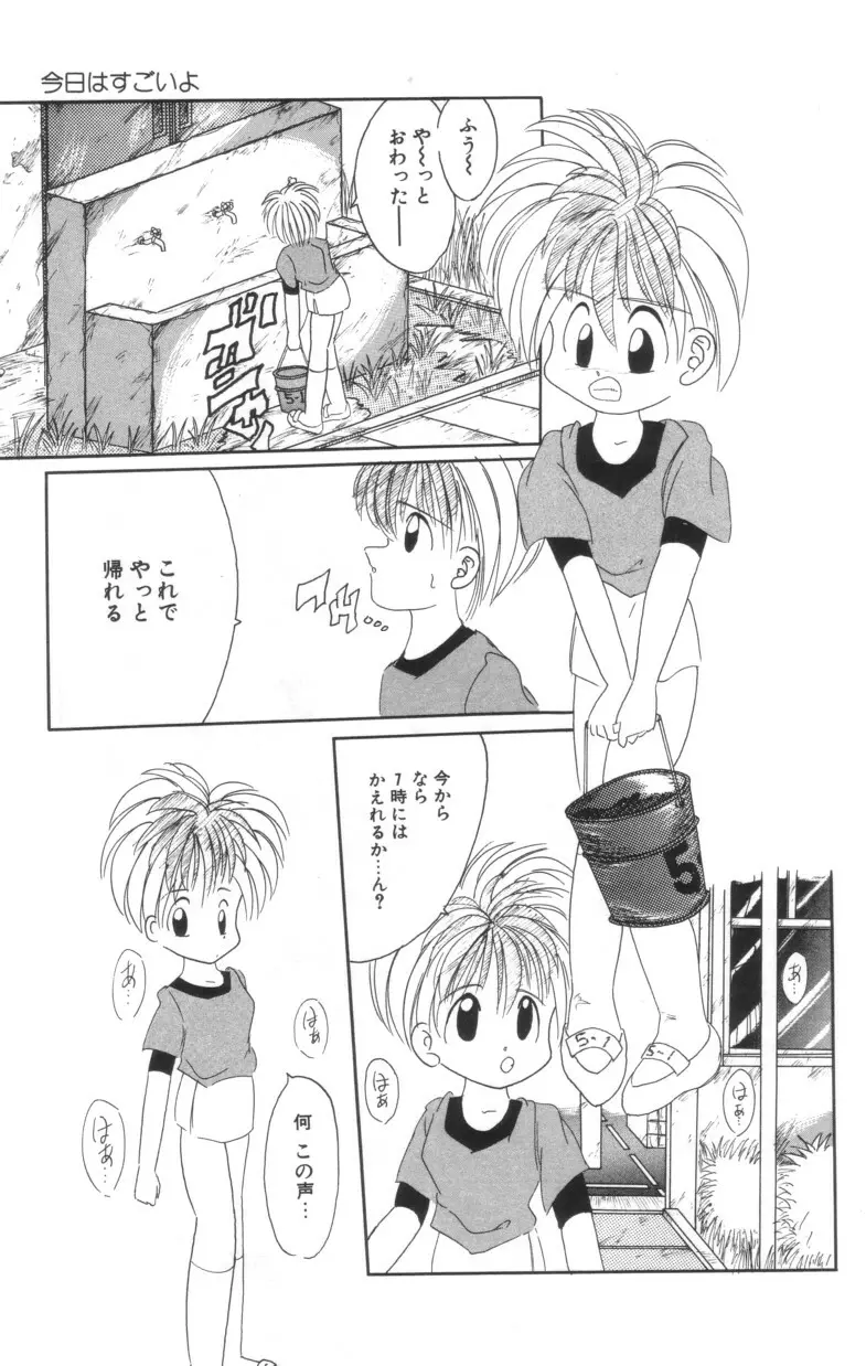 唇歯輔車 Page.81