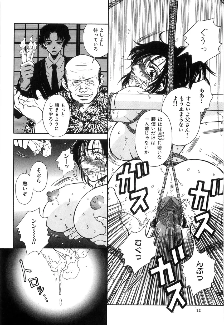 狙われた女教師 Page.10