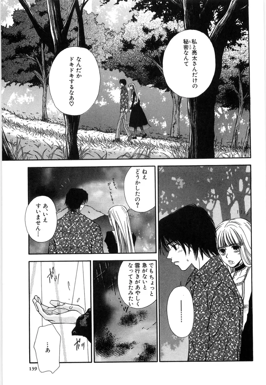 狙われた女教師 Page.135