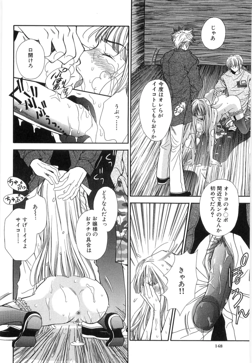 狙われた女教師 Page.144