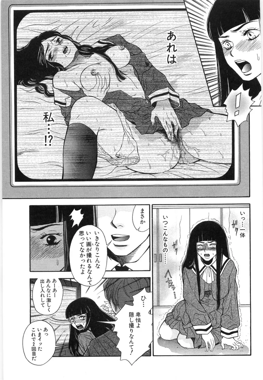 狙われた女教師 Page.153