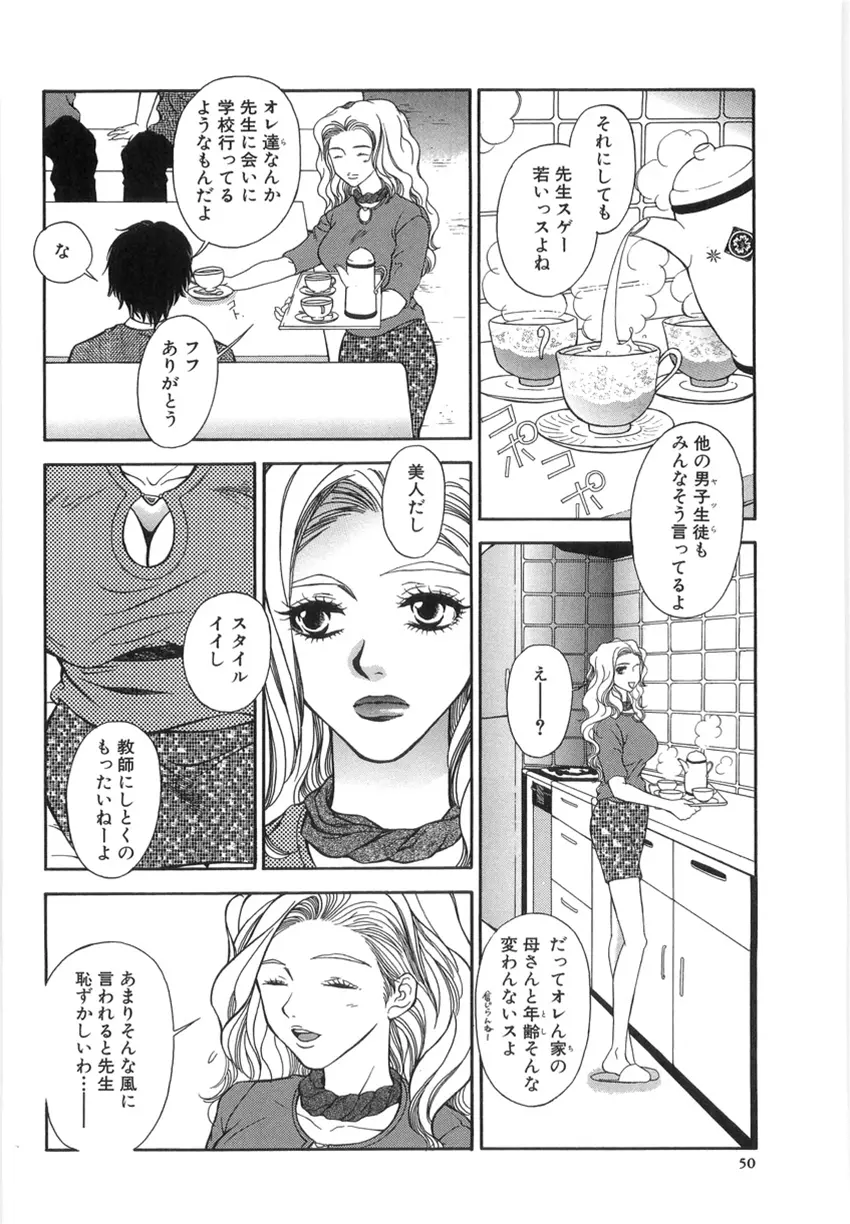 狙われた女教師 Page.46