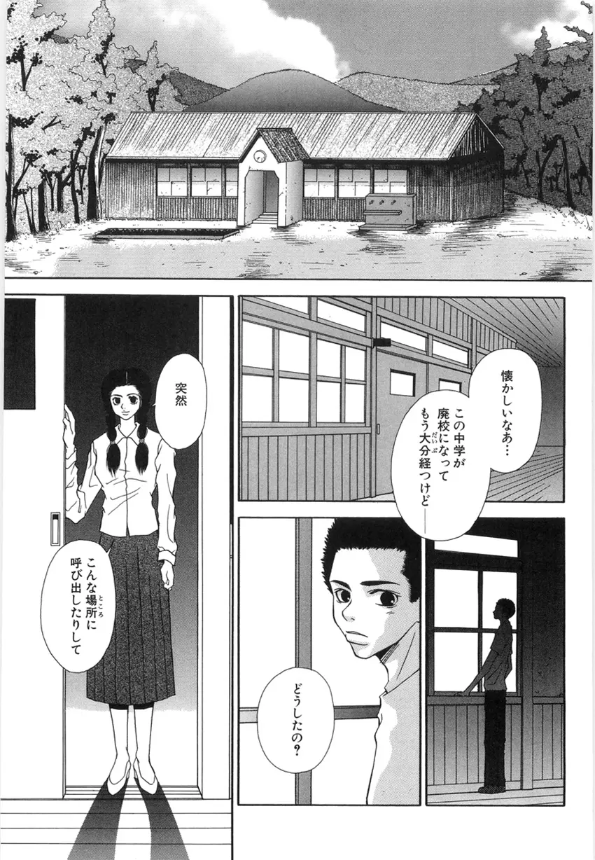 狙われた女教師 Page.59