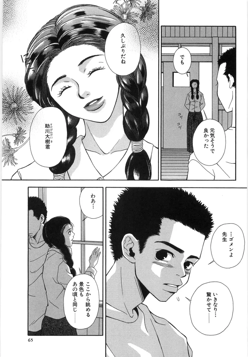 狙われた女教師 Page.61