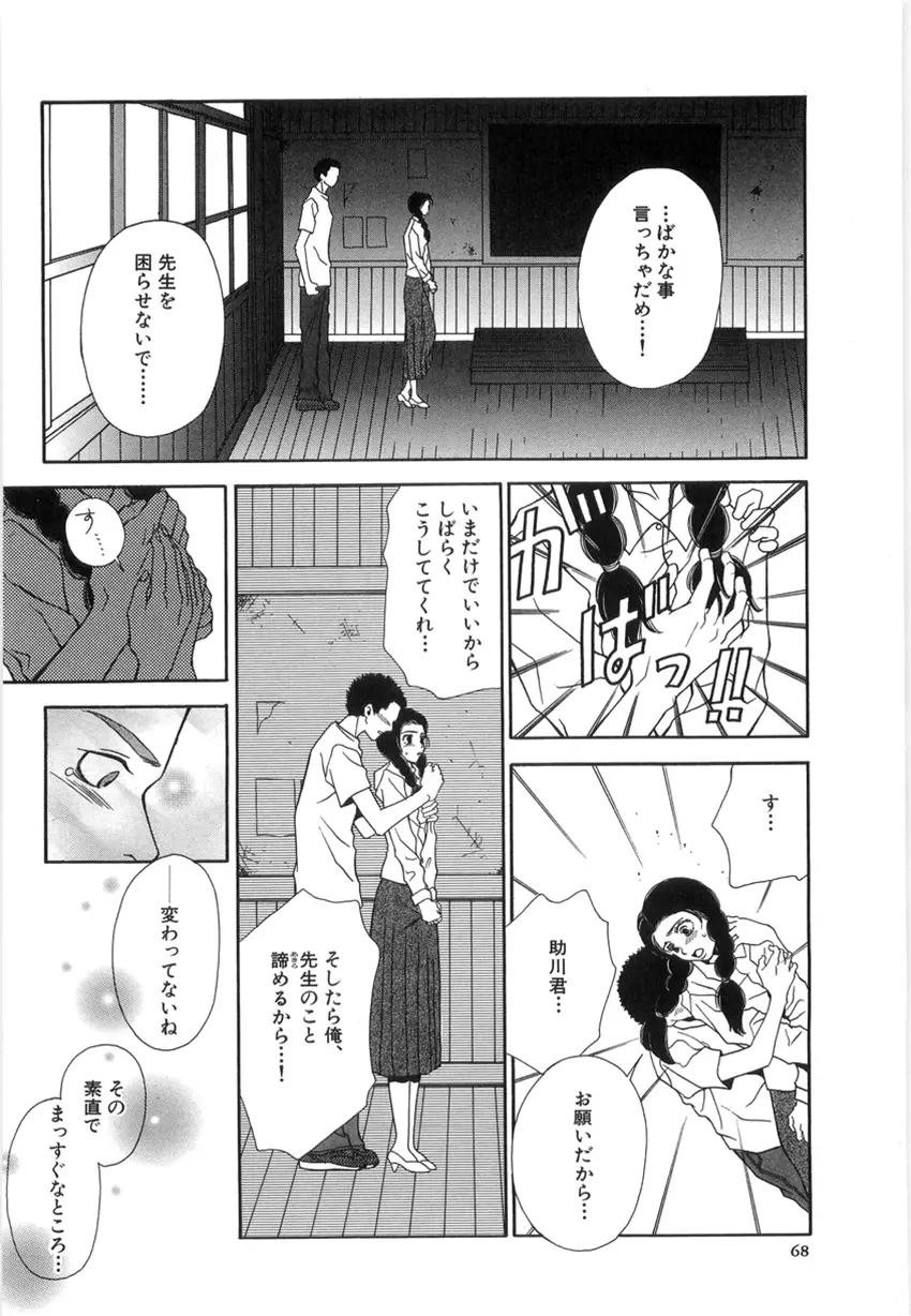 狙われた女教師 Page.64