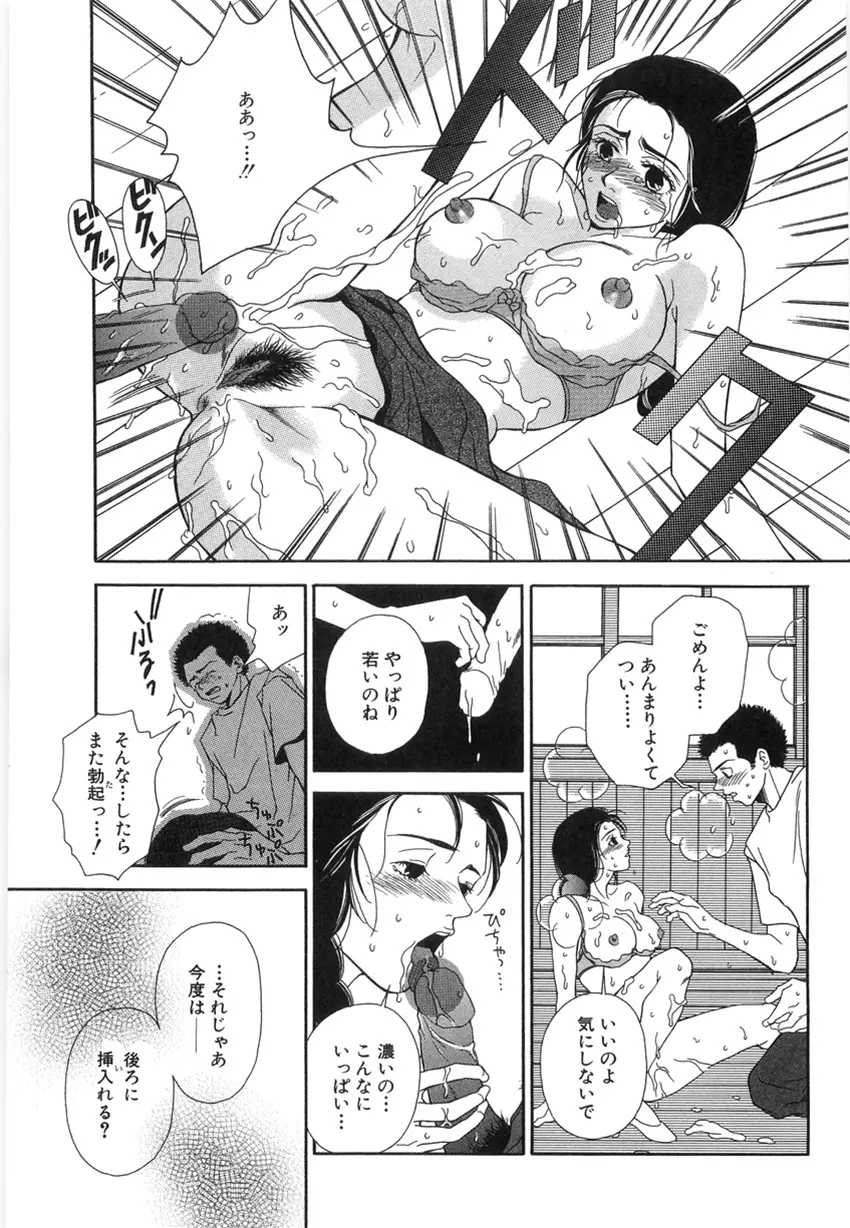 狙われた女教師 Page.71