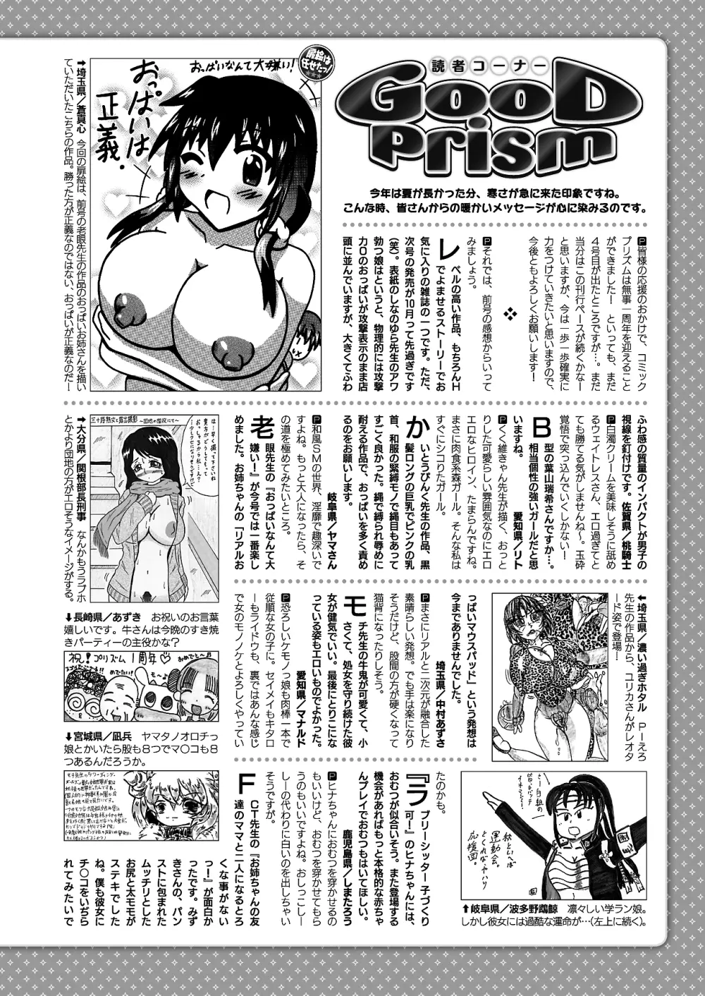 コミックプリズム Vol 4 2011年 WINTER Page.266