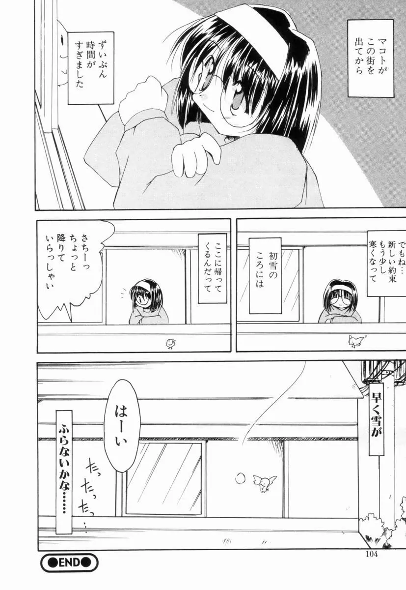 いきなり わんだーぷらねっと Page.103