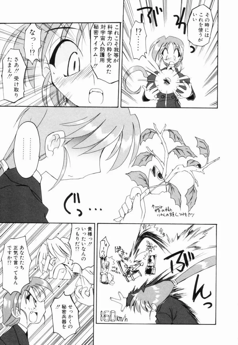 いきなり わんだーぷらねっと Page.108