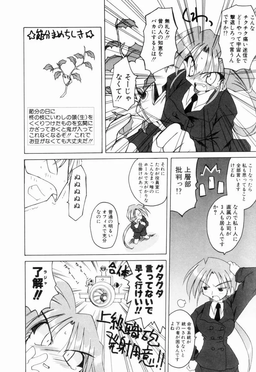 いきなり わんだーぷらねっと Page.109