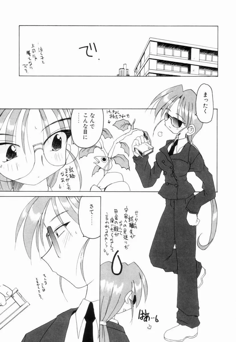 いきなり わんだーぷらねっと Page.110