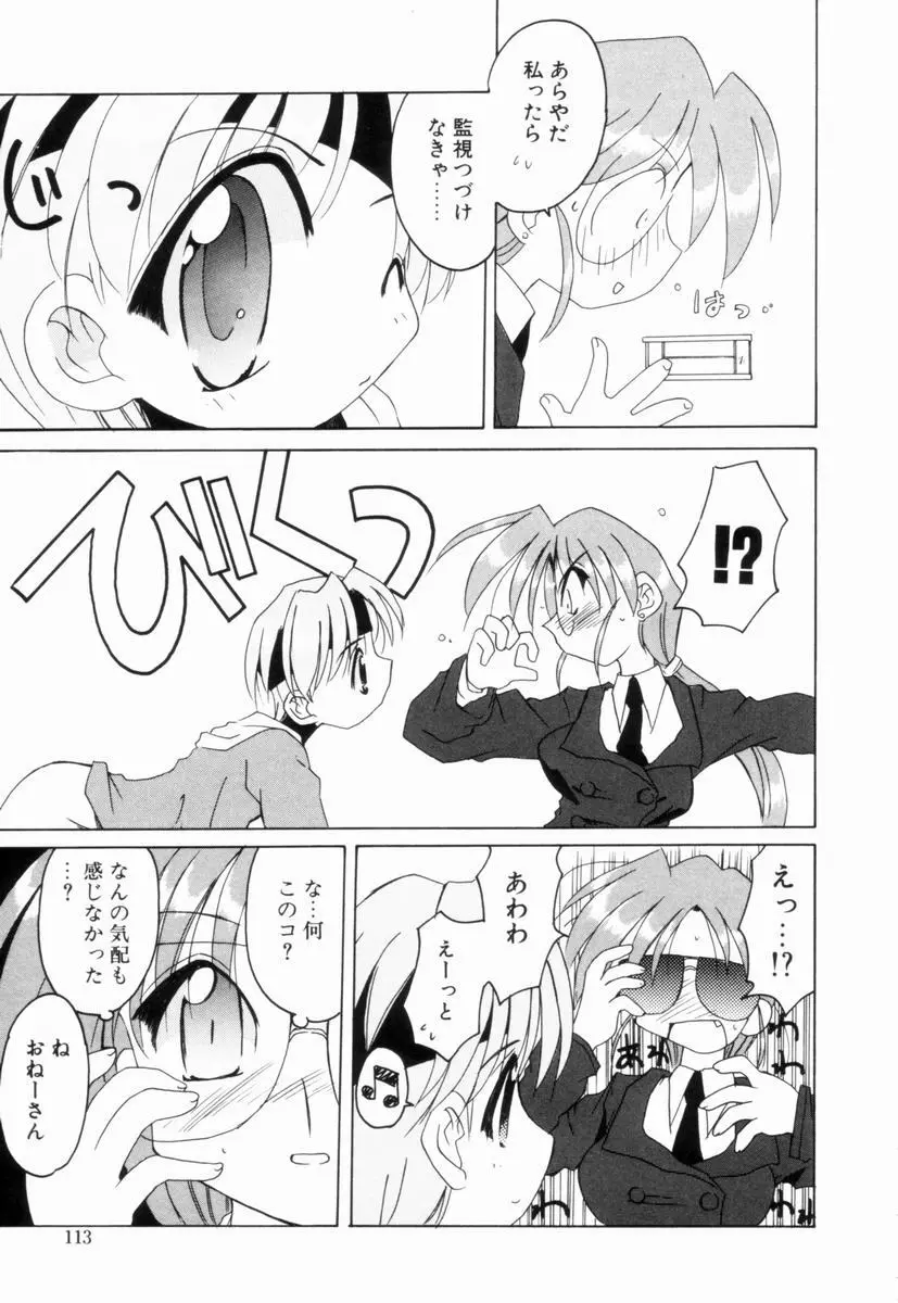 いきなり わんだーぷらねっと Page.112