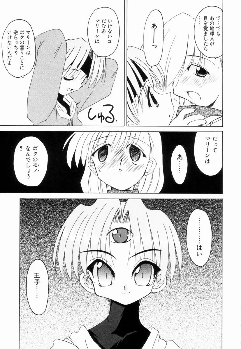 いきなり わんだーぷらねっと Page.116