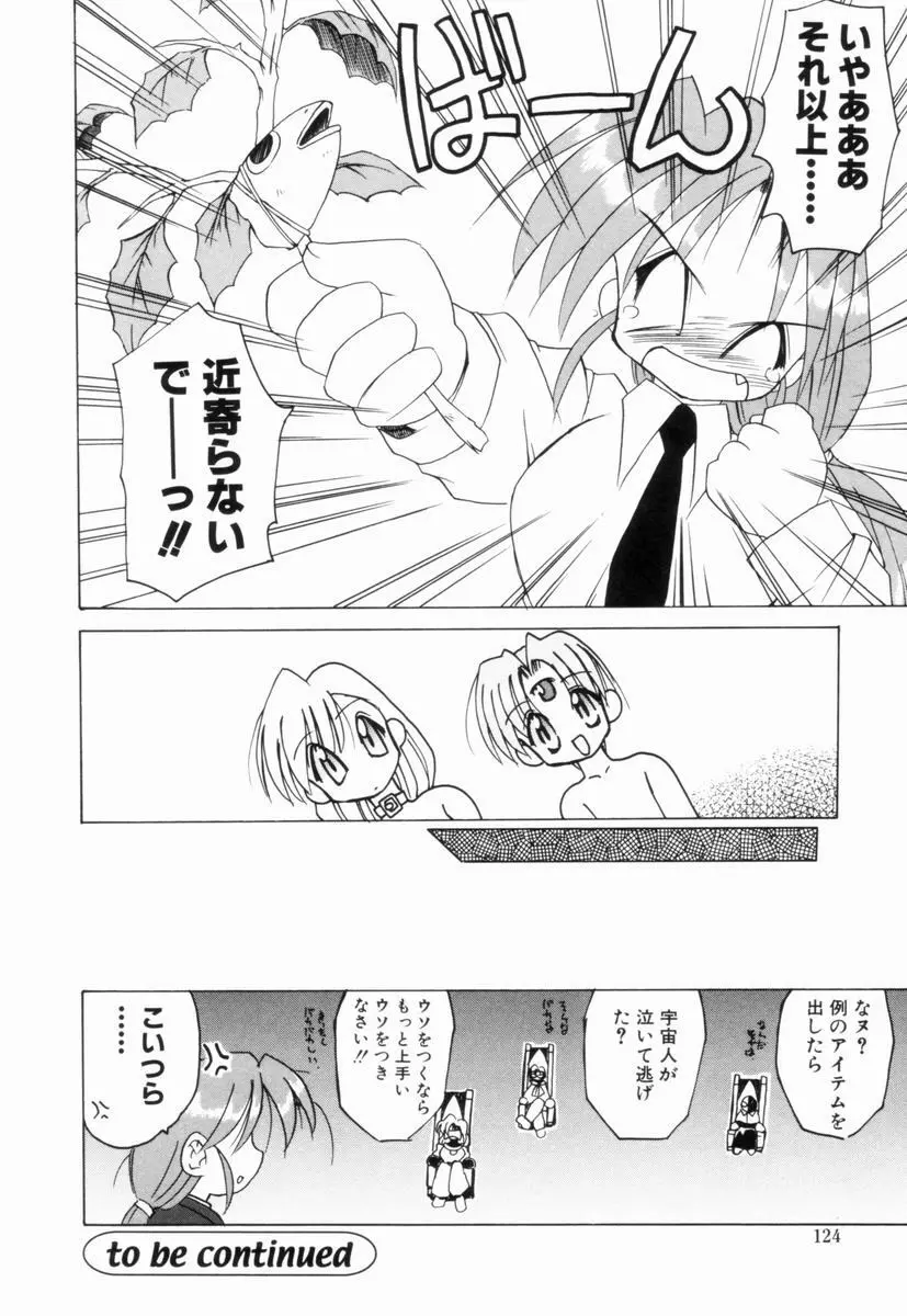 いきなり わんだーぷらねっと Page.123