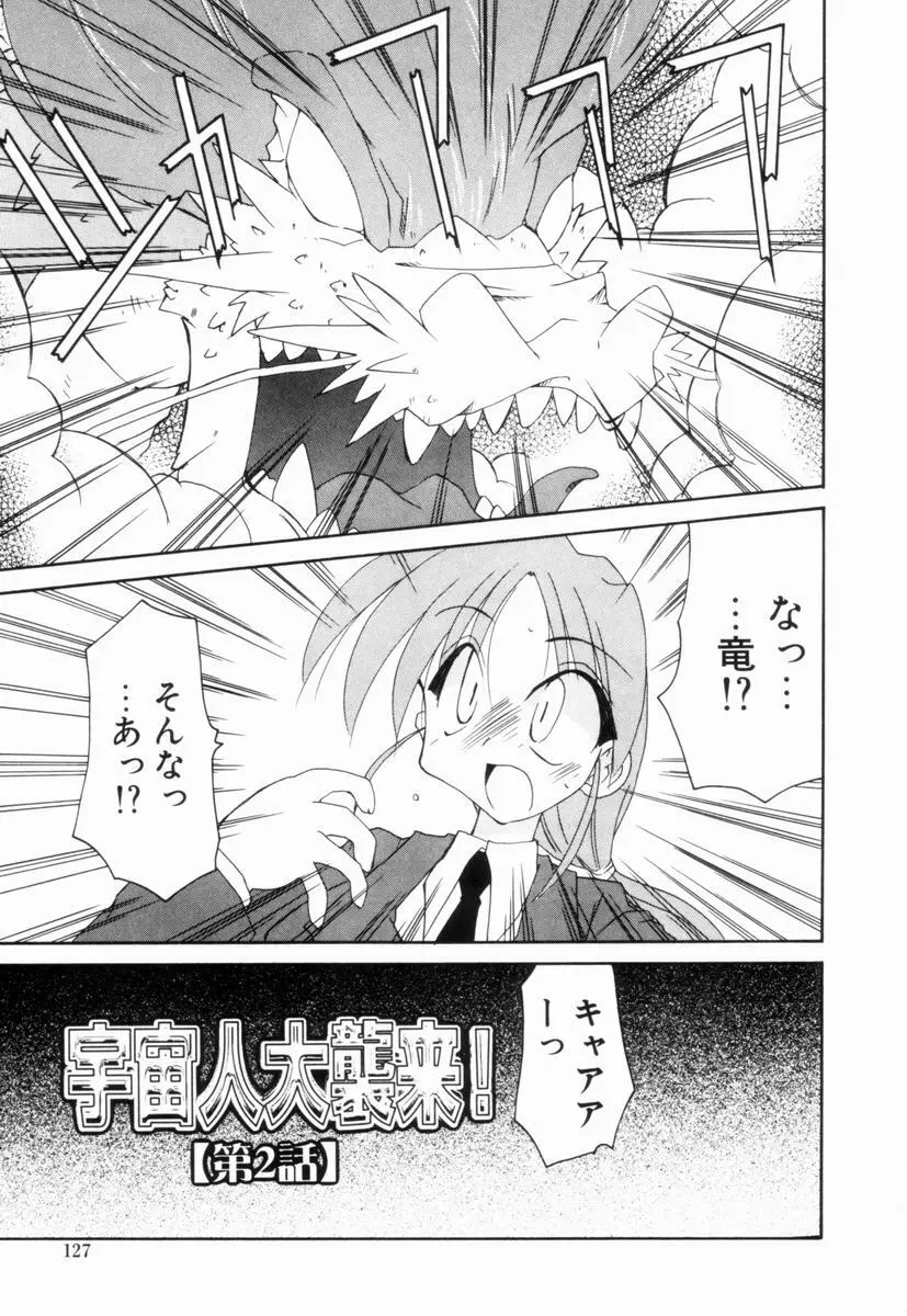 いきなり わんだーぷらねっと Page.126