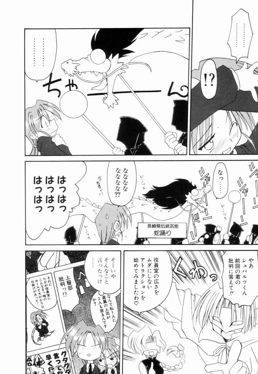 いきなり わんだーぷらねっと Page.127