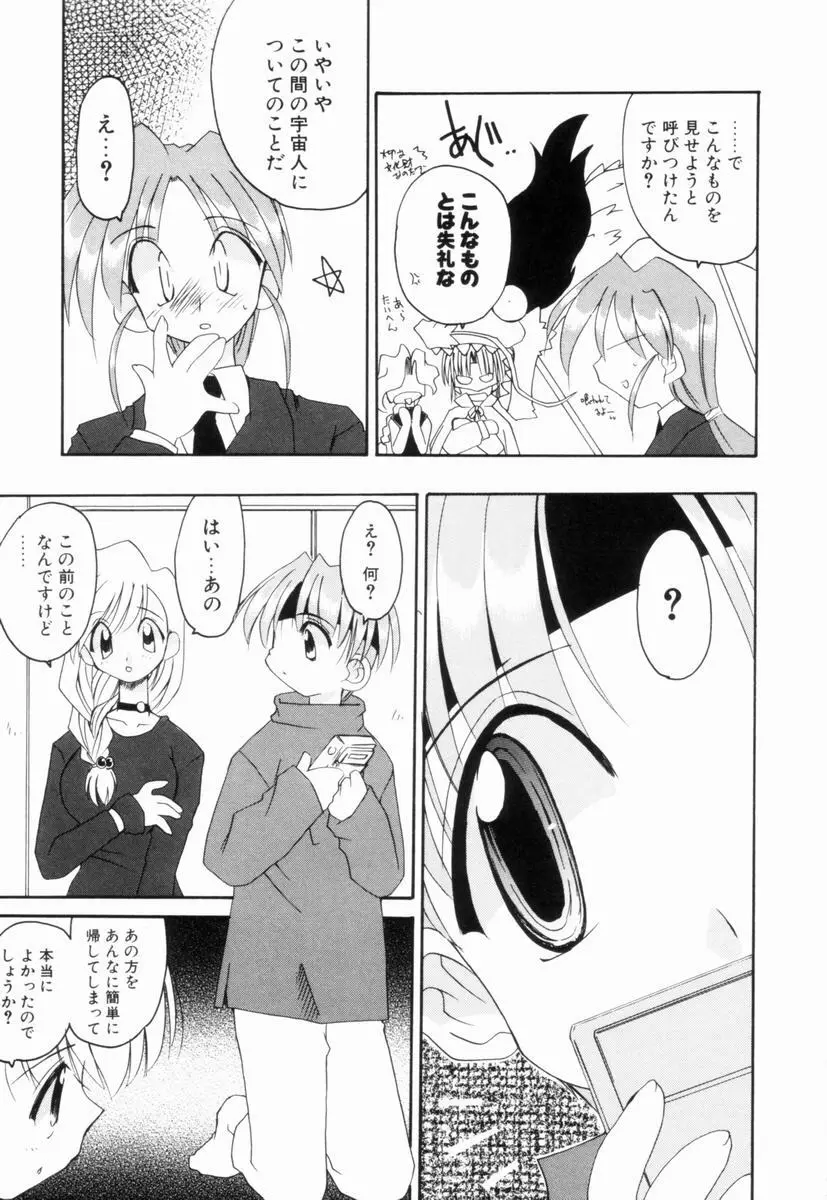 いきなり わんだーぷらねっと Page.128