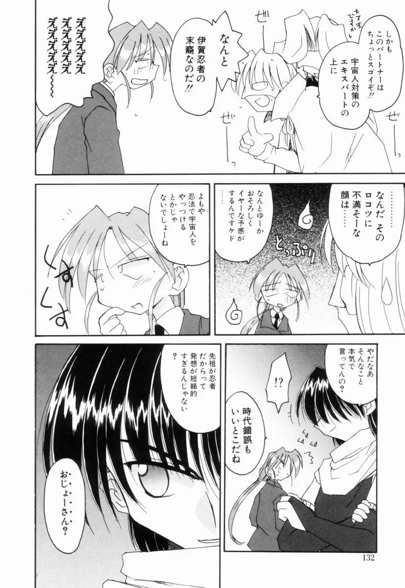 いきなり わんだーぷらねっと Page.131