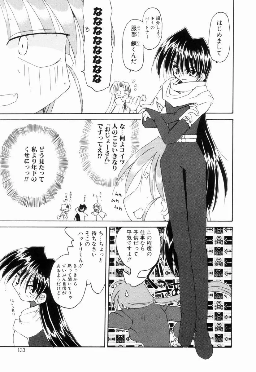 いきなり わんだーぷらねっと Page.132