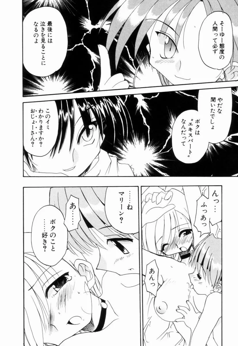 いきなり わんだーぷらねっと Page.133