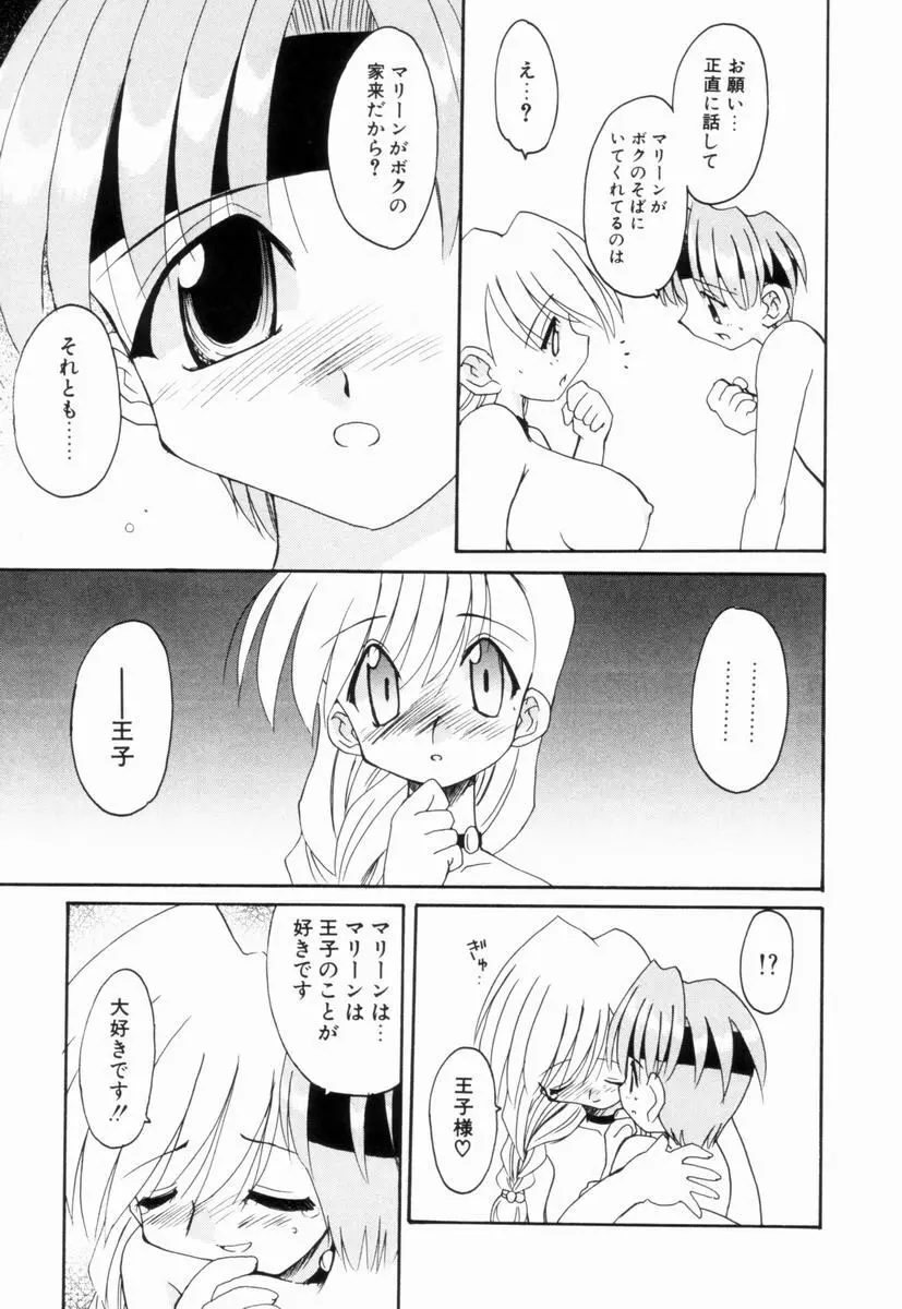 いきなり わんだーぷらねっと Page.134