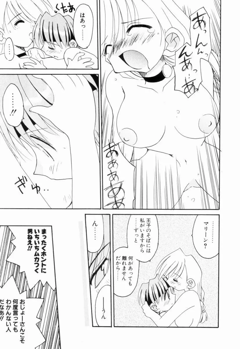 いきなり わんだーぷらねっと Page.138